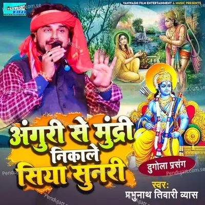 Anguri Se Munri Nikale Siya Sunari - Prabhunath Tiwari Vyas