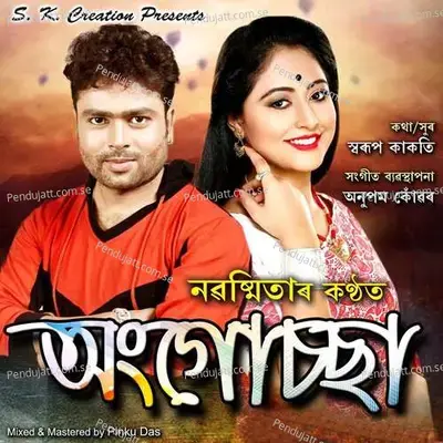 Angusha - Nabasmita album cover 