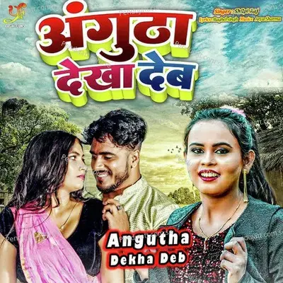 Angutha Dekha Deb - Shilpi Raj