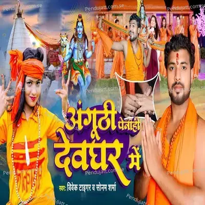 Anguthi Penahi Deoghar Me - Vivek Tiger album cover 