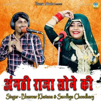 Anguthi Raja Sone Ki - Sandhya Choudhary album cover 