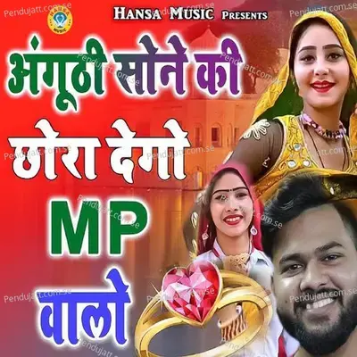 Anguthi Sone Ki Chhora Dego Mp Waalo - Manoj Baghel