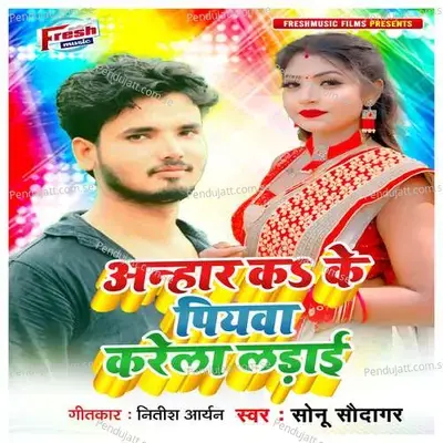 Anhar Ka Ke Piyawa Karela Ladai - Arya Sharma