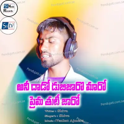 Ani Daado Dubijaaro Maaro Prema Tuti Jaro - Shiva album cover 