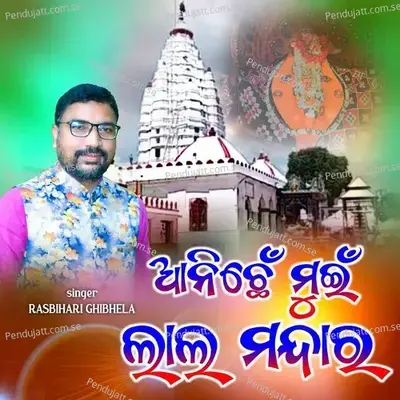 Anichhen Mui Lal Mandara - Rasbihari Ghibhela album cover 