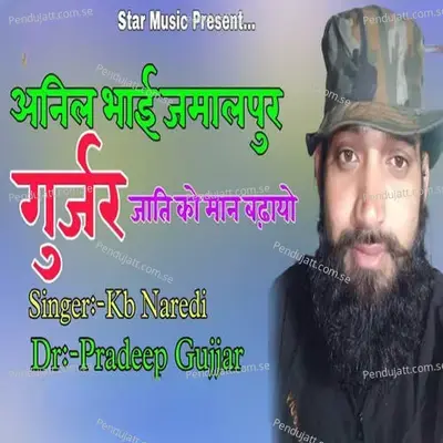 Anil Bhai Jamalapur Gurjar Jati Ko Man Badhayo - KB Naredi album cover 