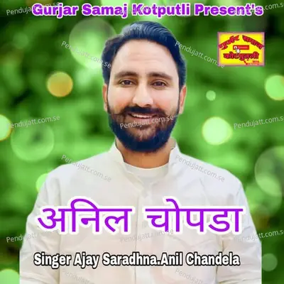 Anil Chopra - Ajay Saradhna album cover 