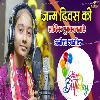 Anita Jangid Ro Janm Din Aayo - Sonam Mobarsa album cover 