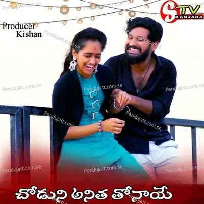 Anitha Banjara Song - SRIRAMULU SINGER album cover 