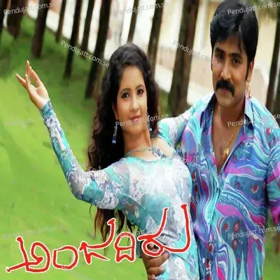 Anjadirru - Sunder C. Babu cover album