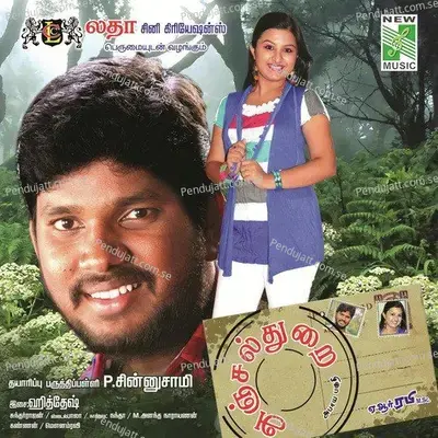 Poonga Marathil - Pavan album cover 