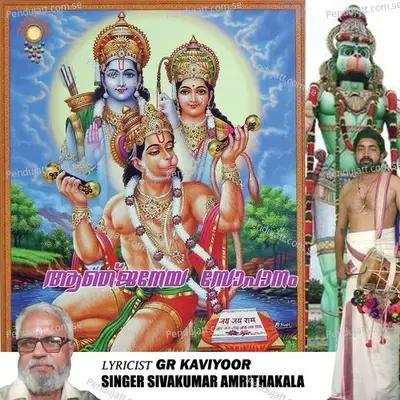 Anjaneya Sopanam - Sivakumar Amrithakala album cover 