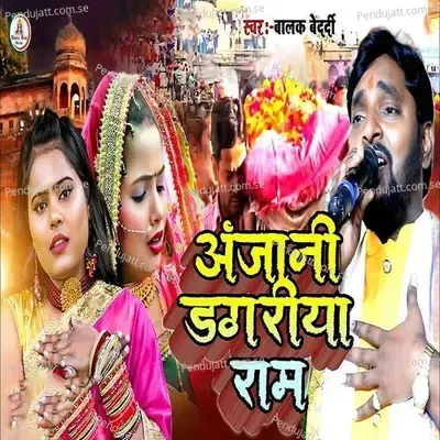Anjani Dagariya Ram - Balak Bedardi album cover 