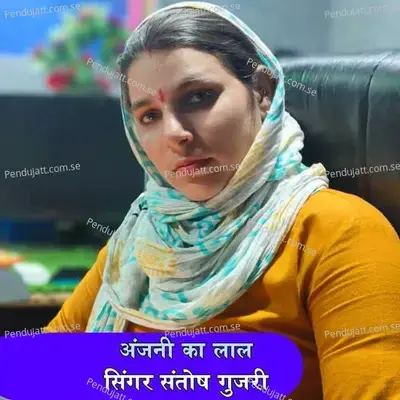 Anjani Ka Laal - Santosh Gurjari album cover 