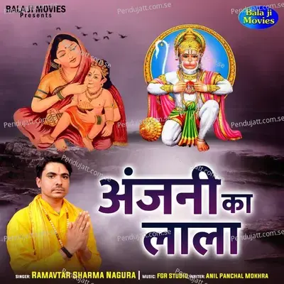 Anjani Ka Lala - Pandit Ram Avtar Sharma album cover 