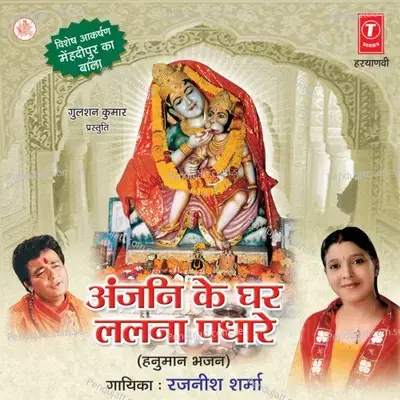 Anjani Ke Ghar Lalna Padhare - Rajneesh Sharma cover album