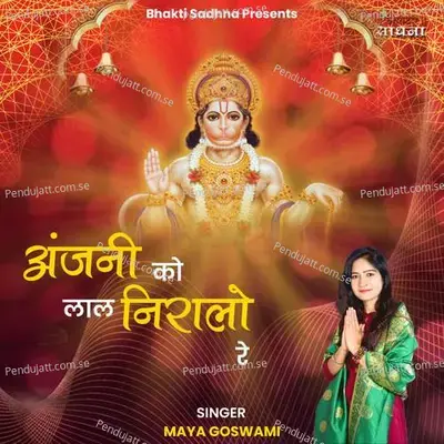 Anjani Ko Laal Niralo Re - Maya Goswami album cover 