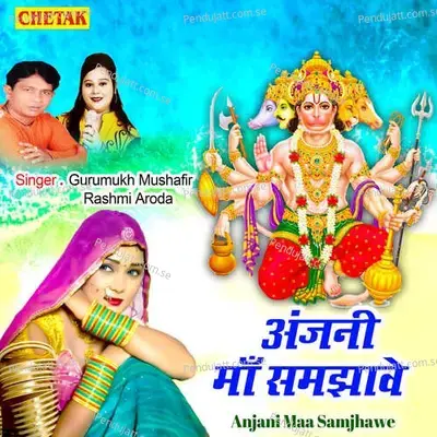 Anjani Maa Samjhawe - Gurumukh Mushafir album cover 