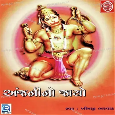 Dhanna Mahel Dhrujavyo - Khimji Bharvad album cover 