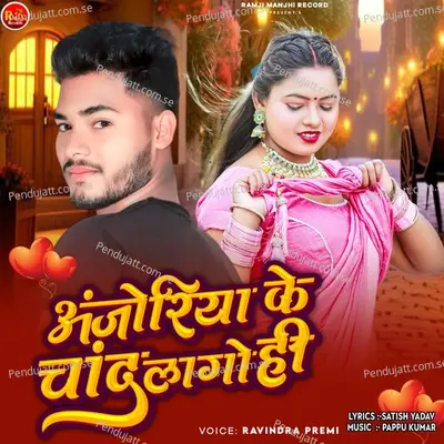 Anjoriya Ke Chand Lago Hi - Ravindra Premi album cover 