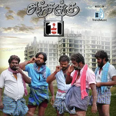 Thithikum Thikthikindra - Sreenivasan album cover 