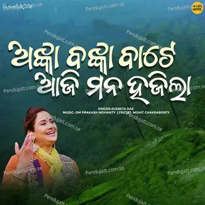 Anka Banka Bate Aaji Mana Hajila - Susmita Das album cover 