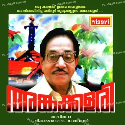 Ankakkalari - Kedamangalam Sadhanandan album cover 