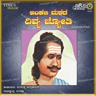 Nodigandana - Chandrashekher album cover 