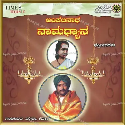 Guruvu Yendare - Surekha album cover 