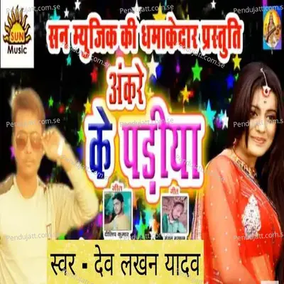 Naahi Milal Tilak Mein Gadia - Dev Lakhan Yadav album cover 