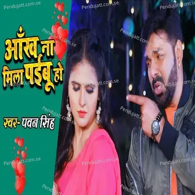 Ankh Na Mila Paibu Ho - Pawan Singh album cover 