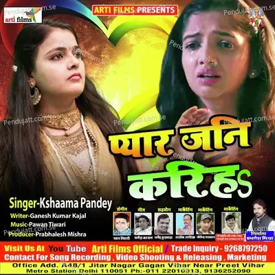 Ankhiya Char Jani Kariha (Bhojpuri Lokgeet) - Kshama Pandey