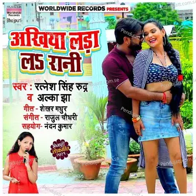 Ankhiya Lada La Rani - Ratnesh Singh "Rudra" album cover 