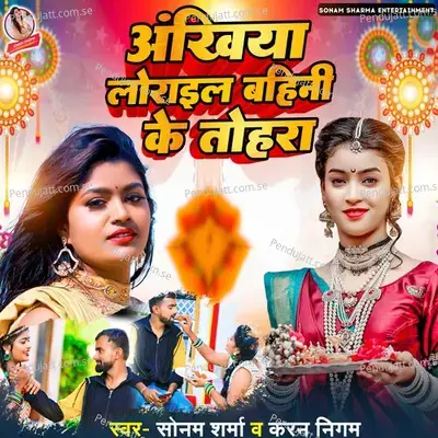 Ankhiya Lorail Bahini Ke Tohra - Sonam Sharma album cover 