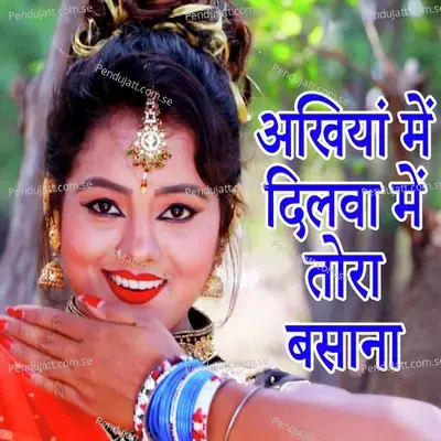 Ankhiya Me Dilava Me Tora Basana - Prem Kumar album cover 