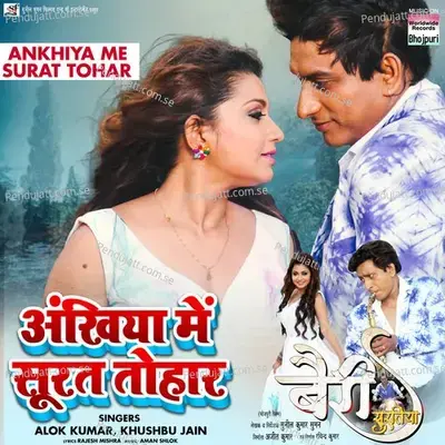 Ankhiya Me Surat Tohar - Alok Kumar album cover 