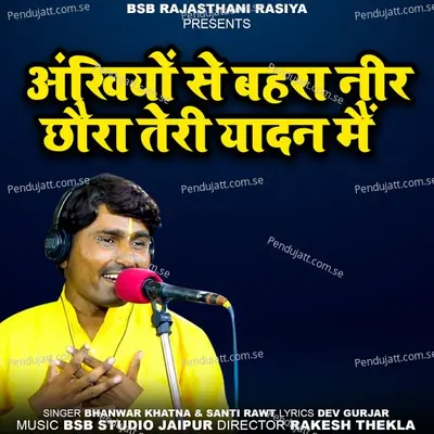 Ankhiya Se Bahraha Neer Chhora Teri Yadan Me - Bhanwar Khatana album cover 