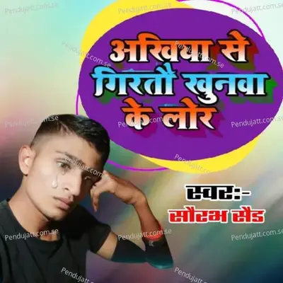 Ankhiya Se Girtau Khunma Ke Lor - Saurabh Sad album cover 