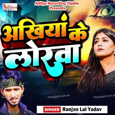 Ban Gailu Mai - Ranjan Lal Yadav album cover 