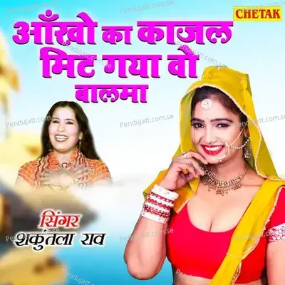 Ankho Ka Kajal Mit Gaya Vo Balama - Shakuntla Rao album cover 