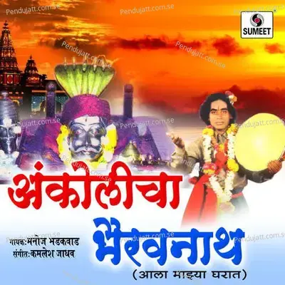 Ankolicha Bhairavnath Katha - Manoj Bhadakwad album cover 