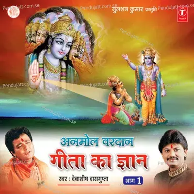 Na Arjun Tu Kisi Ka Hai Na Teri Hai Koye... - Debashish Dasgupta album cover 