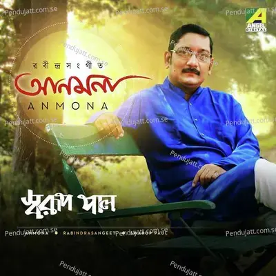 Tomar Giti Jagalo Smriti - Swarup Paul album cover 