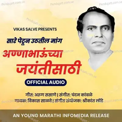 Anna Bhau Chya Jayanti Sathi - Vikas Salve album cover 