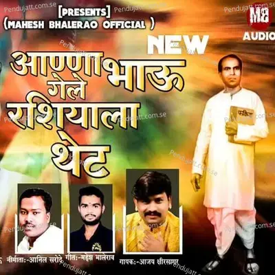 Anna Bhau Gele Russia La Thet - Ajay Kshirsagar album cover 