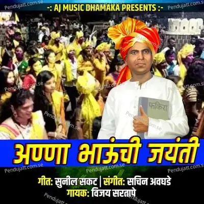 Anna Bhauchi Jayanti - Vijay Sartape album cover 