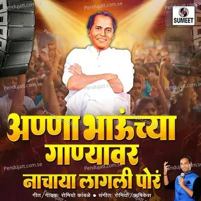 Anna Bhaunchya Ganyavar Nachaya Lagali Pora - Romiyo Kamble album cover 