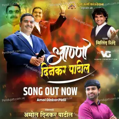 Anna Dinkar Patil - Milind Shinde album cover 