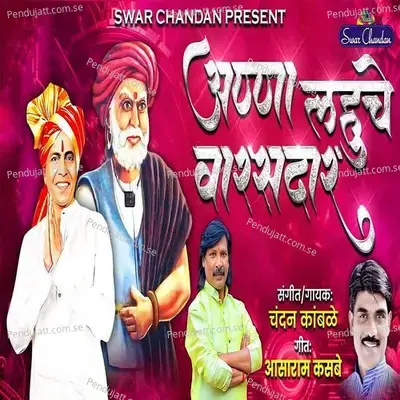 Anna Lahuche Varasdar - Chandan Kamble album cover 