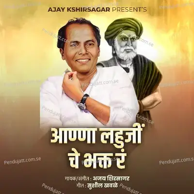 Anna Lahujiche Bhakt Re - Ajay Kshirsagar album cover 